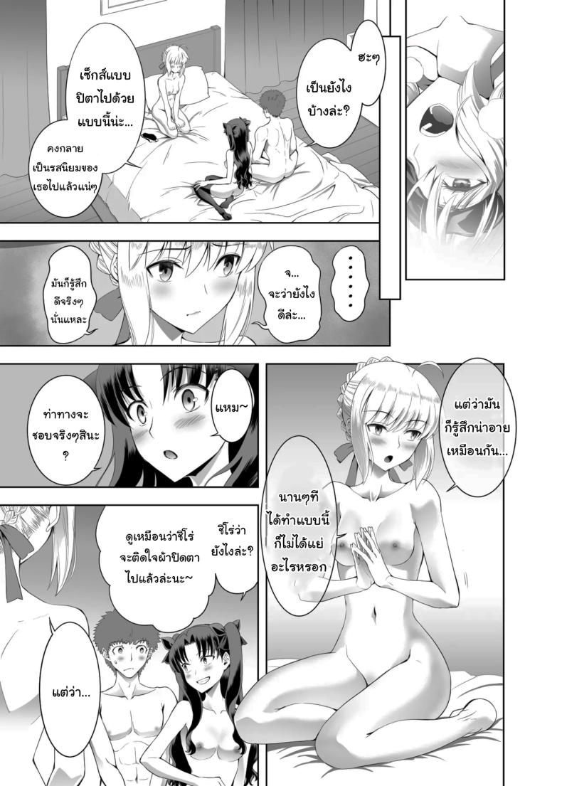 โดจิน เซเบอร์ที่ค่อยๆเปลี่ยนไป 1